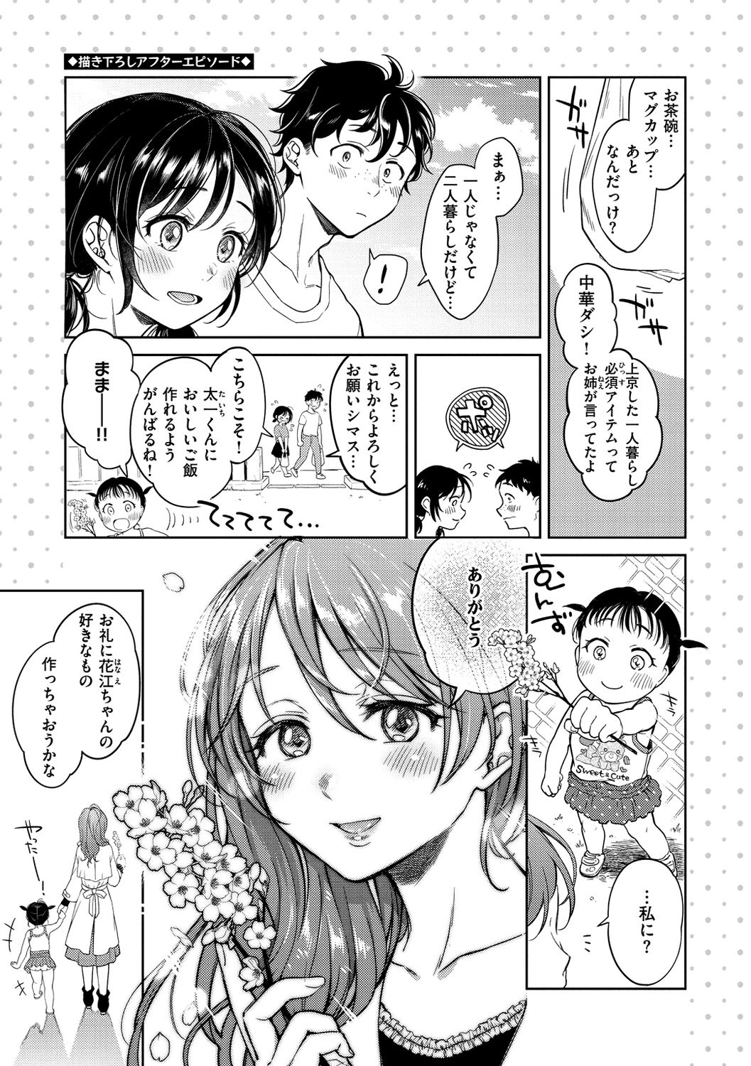 Nenmaku - Page 191