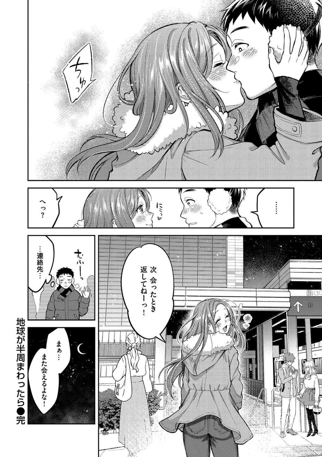 Nenmaku - Page 66