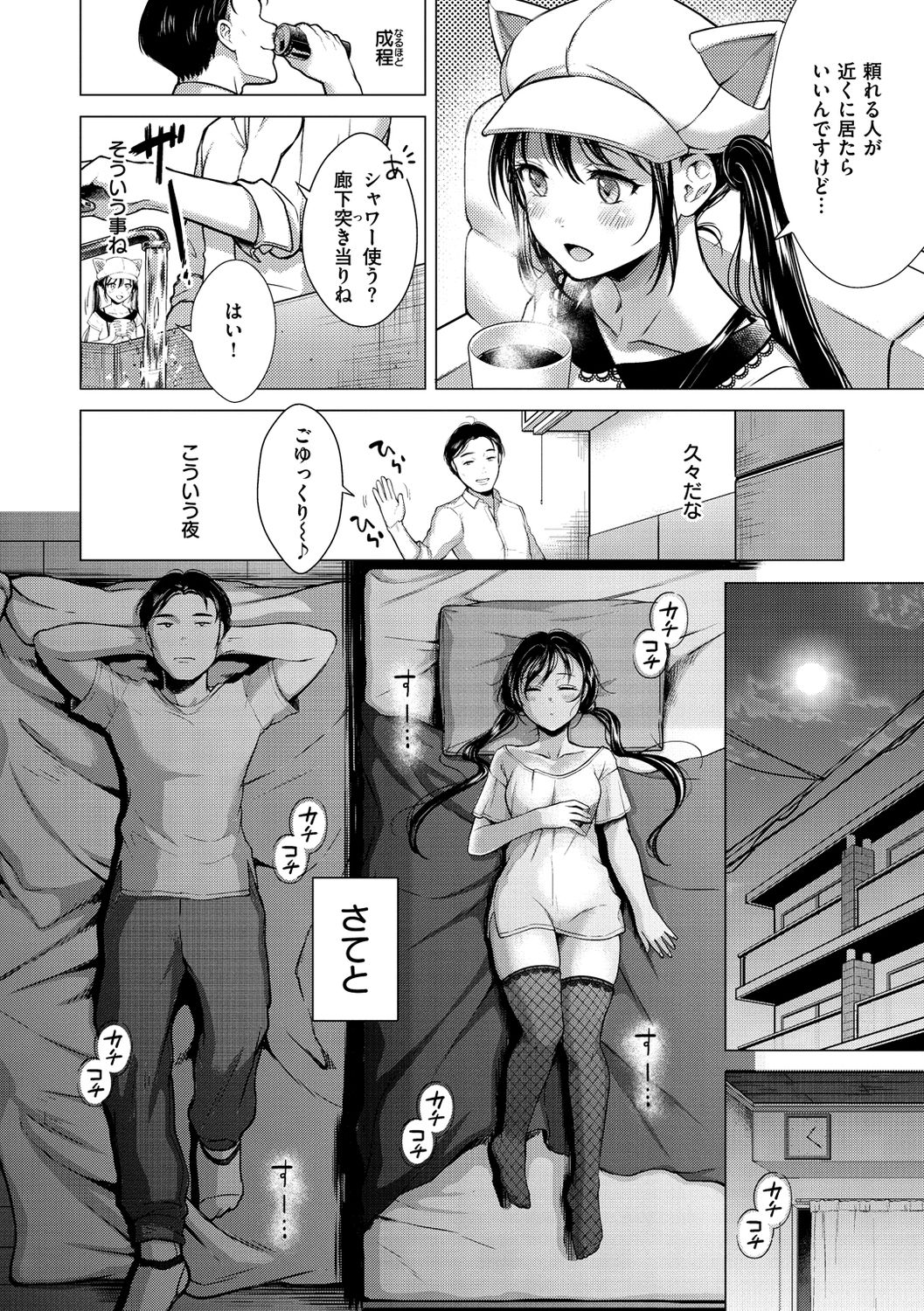 Nenmaku - Page 72