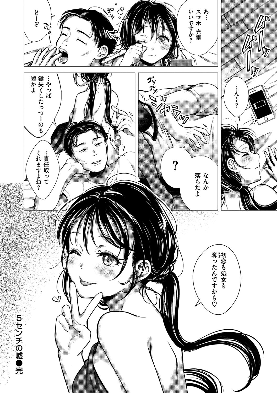 Nenmaku - Page 86