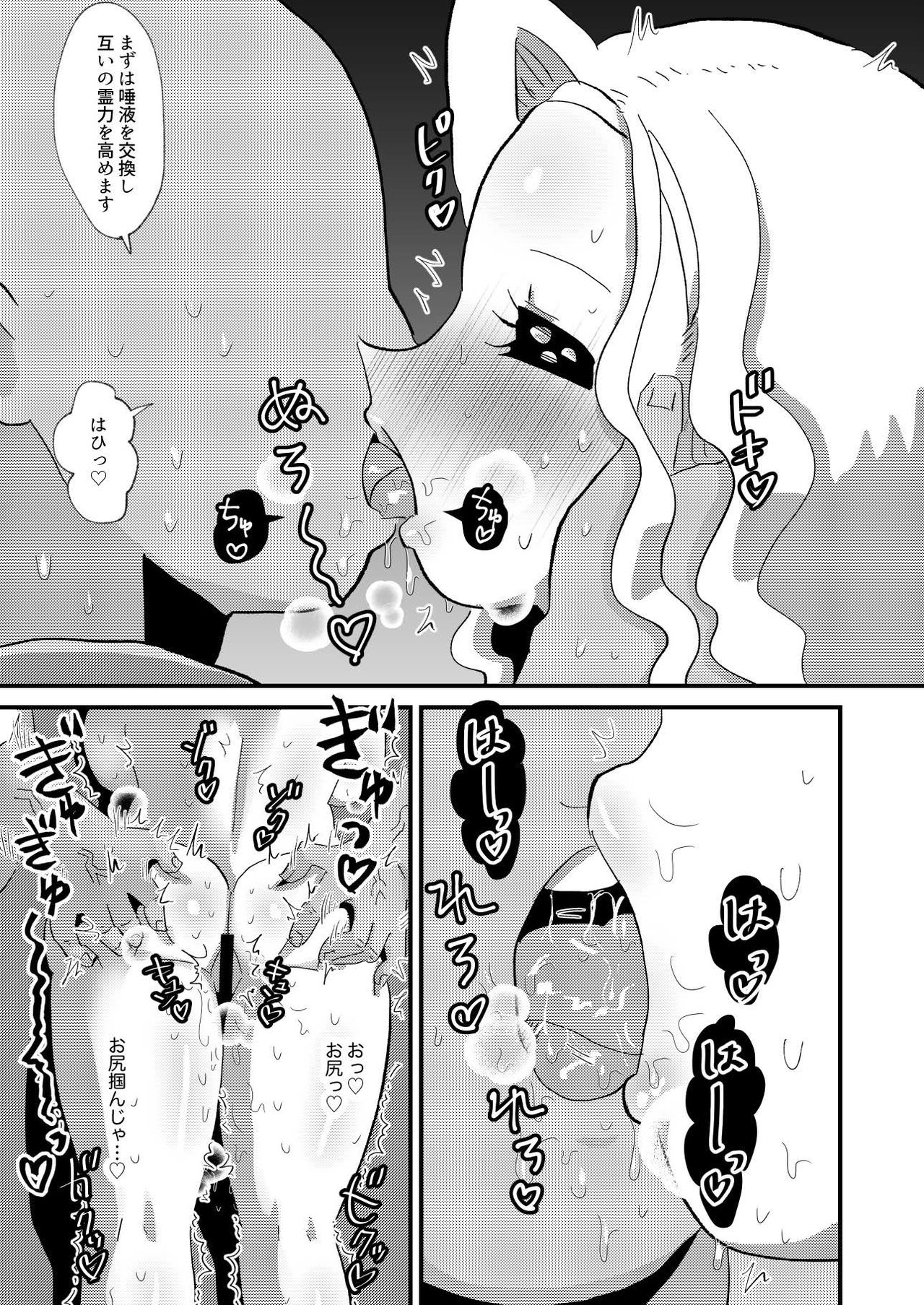 霊能者VS人妻 - Page 13