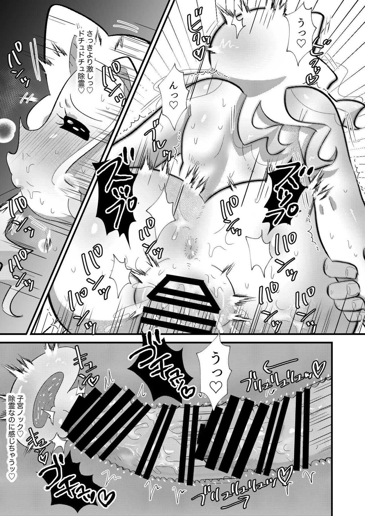 霊能者VS人妻 - Page 29