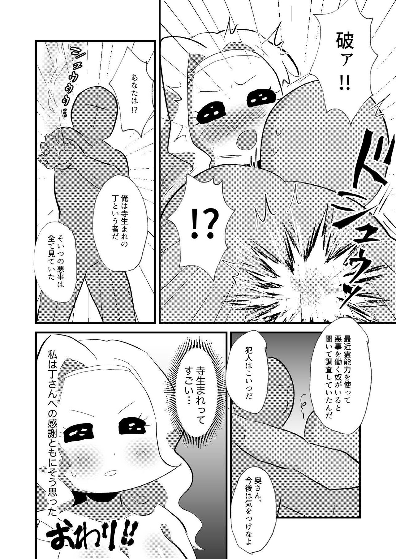 霊能者VS人妻 - Page 32