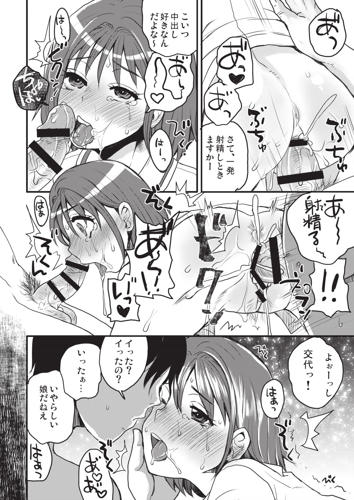 Fuhinkou Shoujo - Page 72