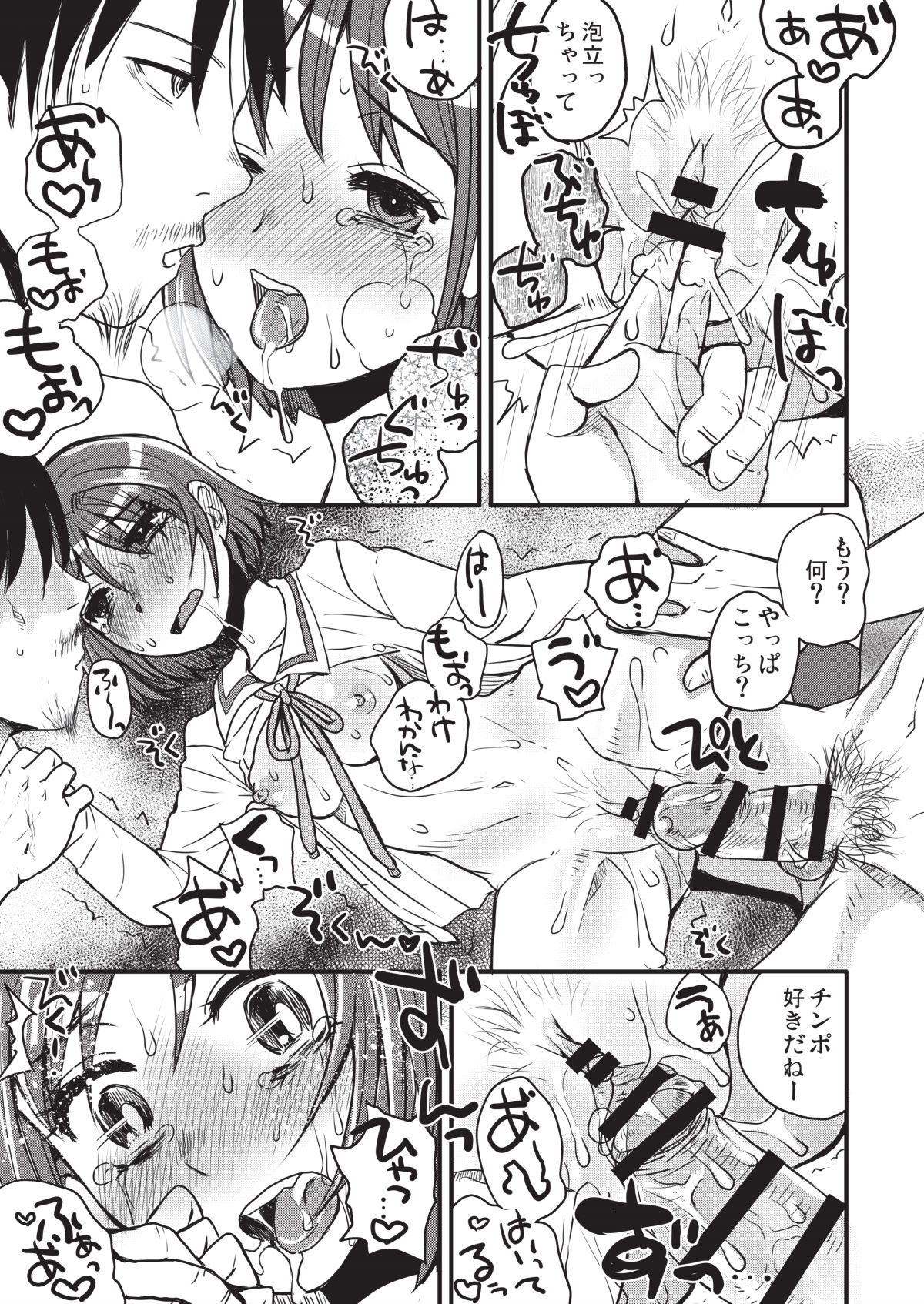 Fuhinkou Shoujo - Page 77