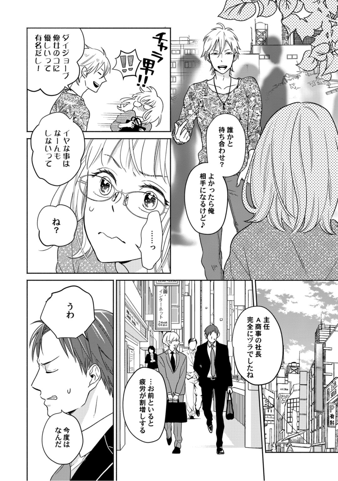 【ラブコフレ】教えてください、藤縞さん！ 第2-19話 - Page 10