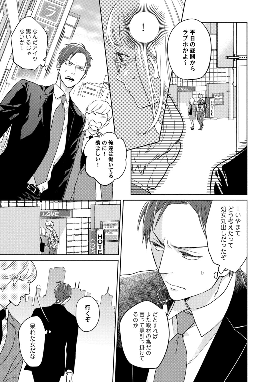 【ラブコフレ】教えてください、藤縞さん！ 第2-19話 - Page 11