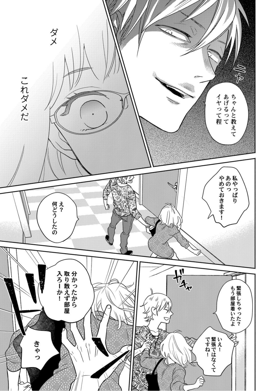 【ラブコフレ】教えてください、藤縞さん！ 第2-19話 - Page 13