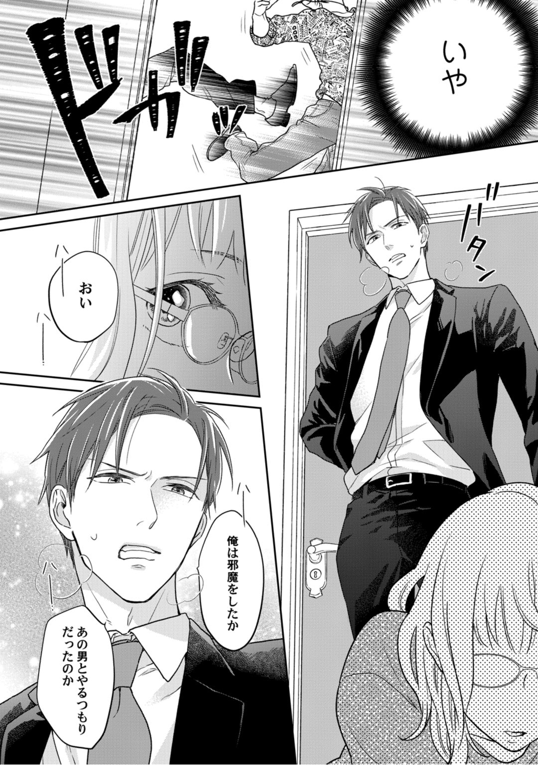 【ラブコフレ】教えてください、藤縞さん！ 第2-19話 - Page 14