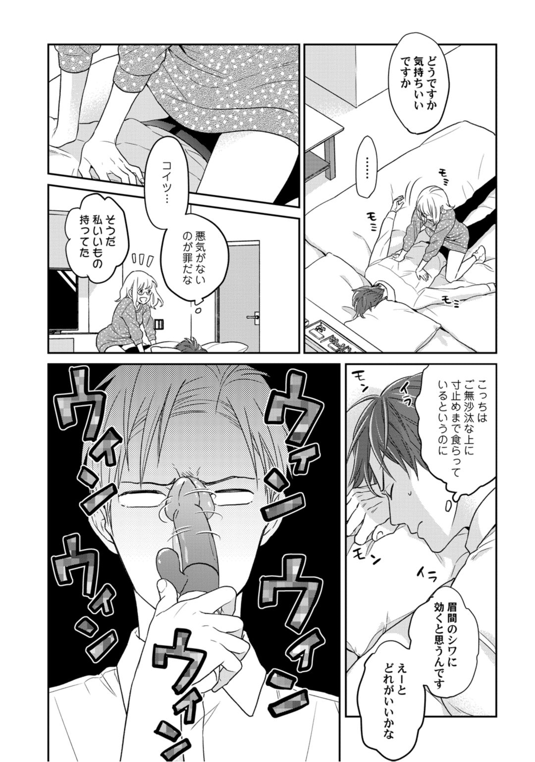 【ラブコフレ】教えてください、藤縞さん！ 第2-19話 - Page 18