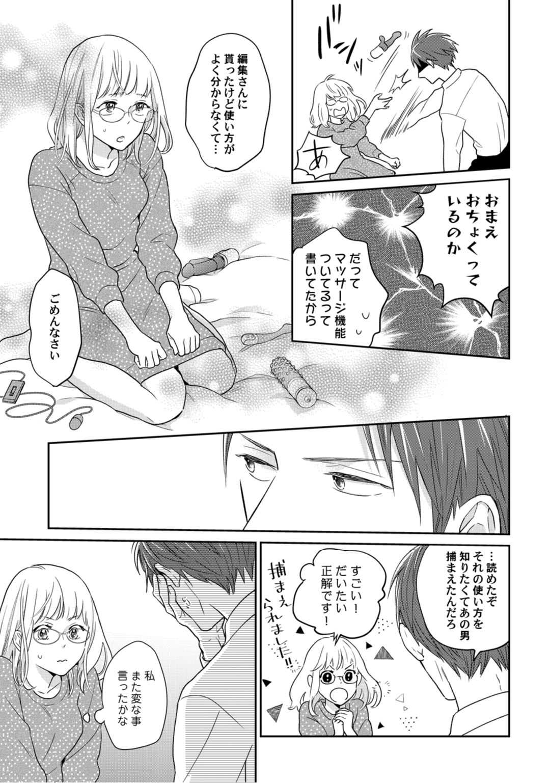 【ラブコフレ】教えてください、藤縞さん！ 第2-19話 - Page 19