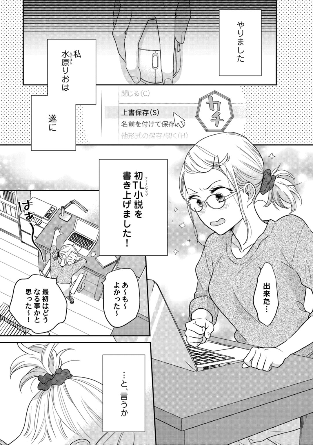 【ラブコフレ】教えてください、藤縞さん！ 第2-19話 - Page 31