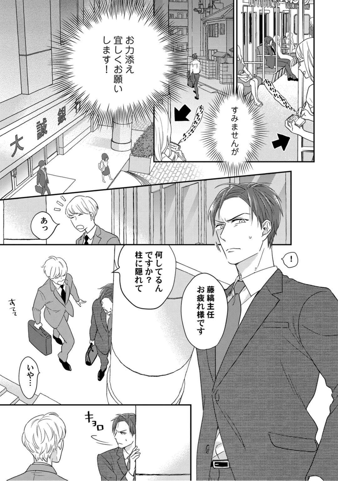 【ラブコフレ】教えてください、藤縞さん！ 第2-19話 - Page 36