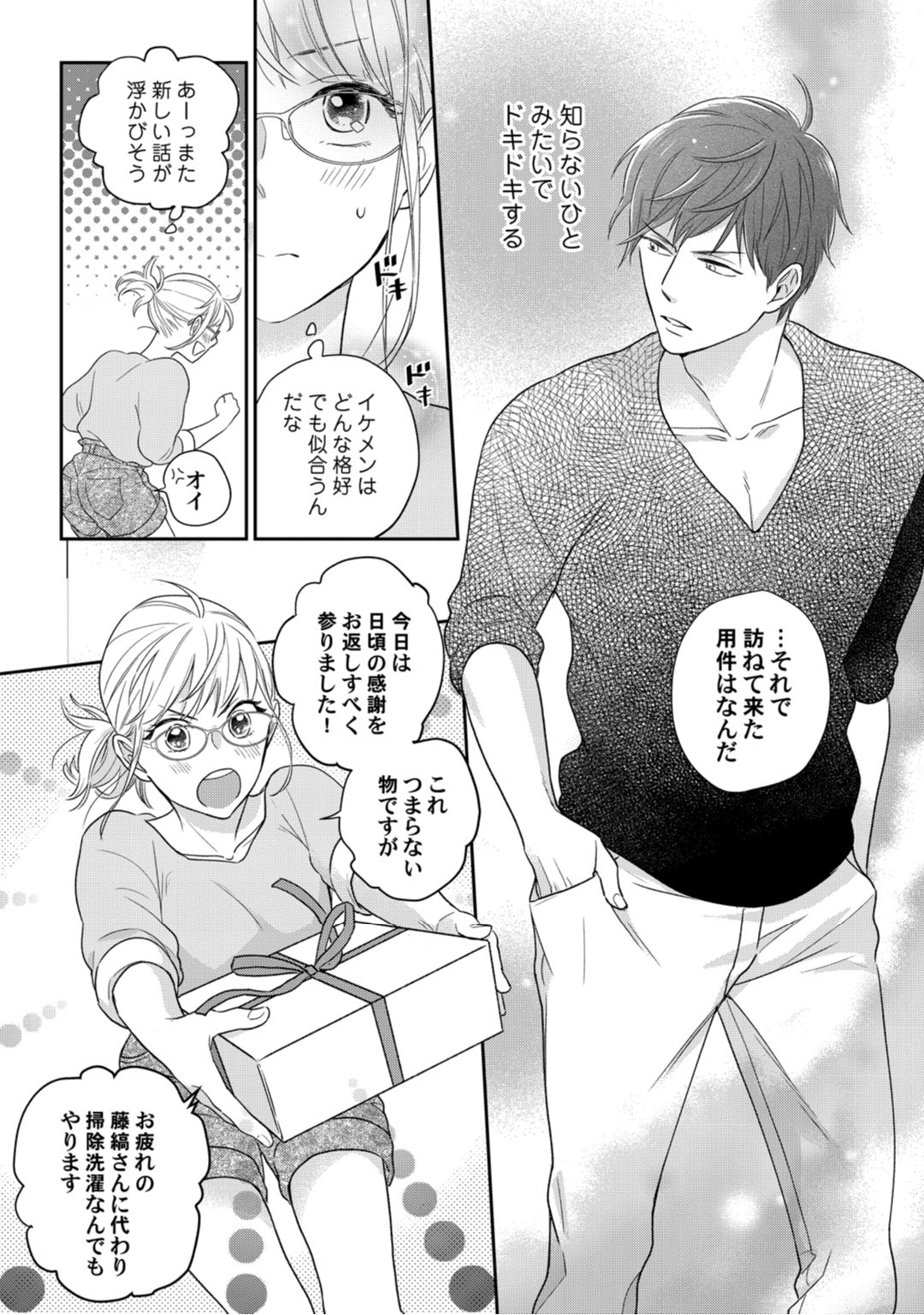 【ラブコフレ】教えてください、藤縞さん！ 第2-19話 - Page 45
