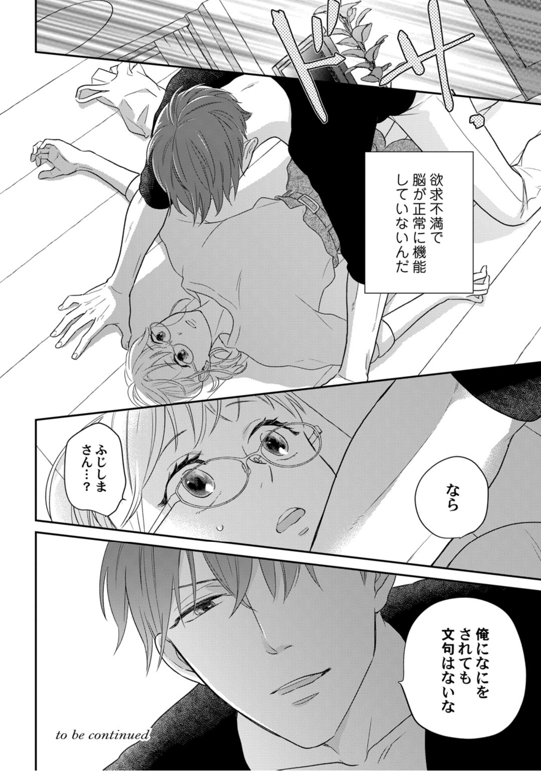 【ラブコフレ】教えてください、藤縞さん！ 第2-19話 - Page 47