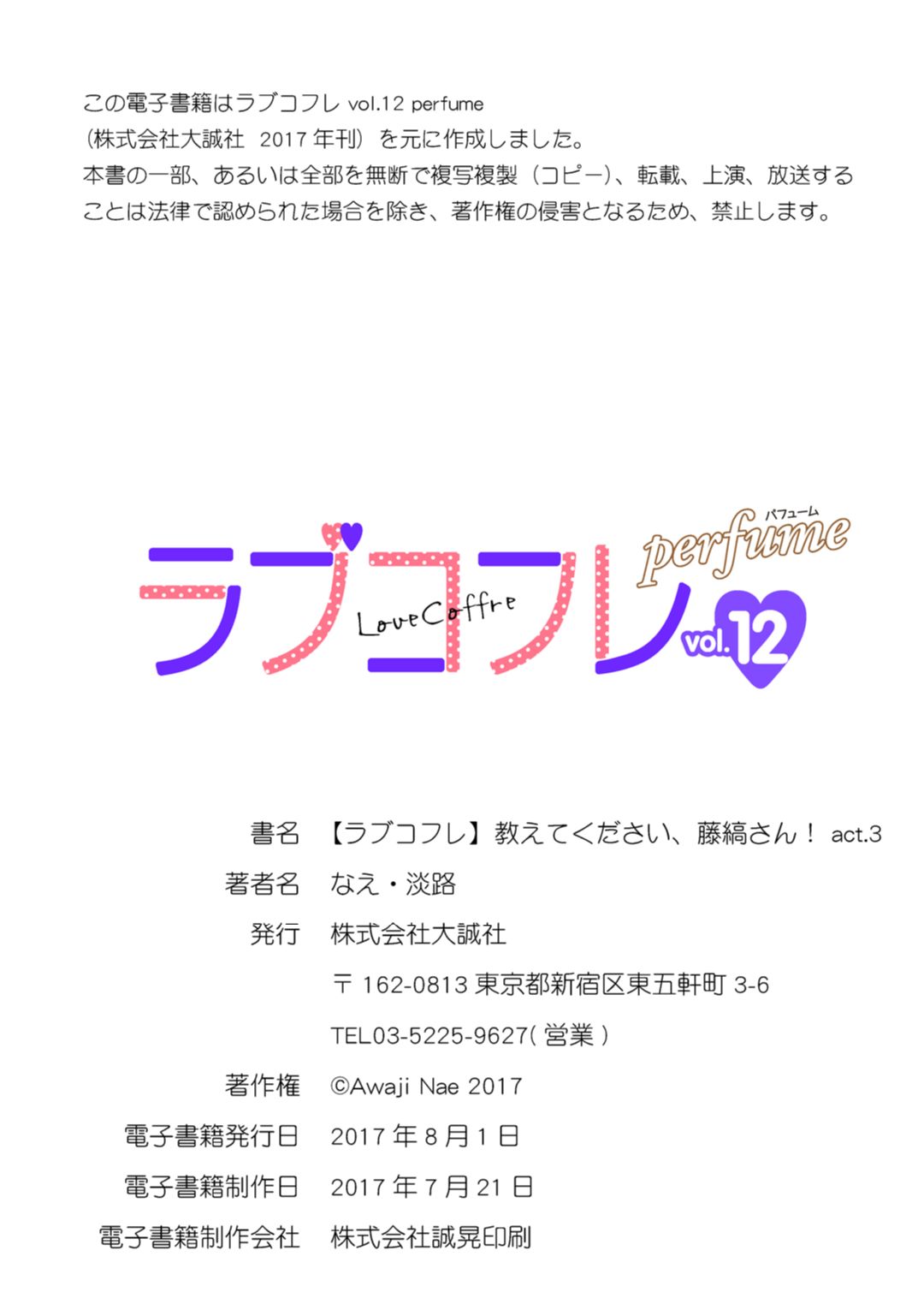 【ラブコフレ】教えてください、藤縞さん！ 第2-19話 - Page 48