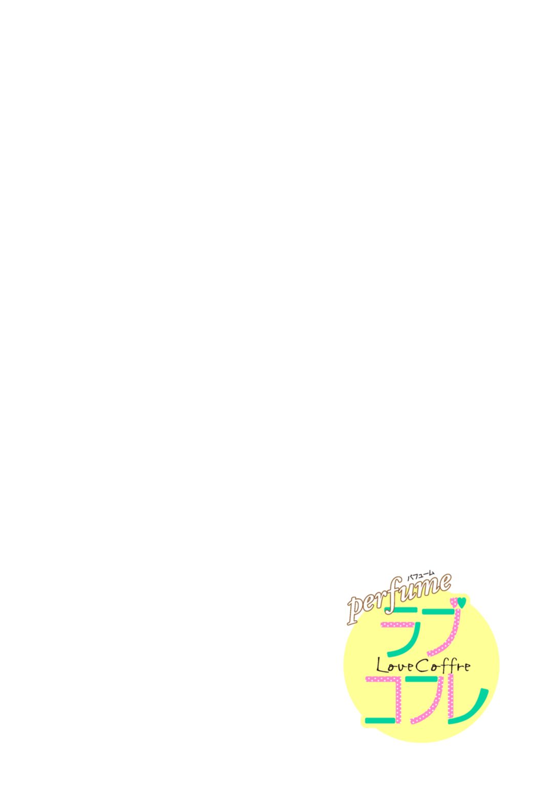 【ラブコフレ】教えてください、藤縞さん！ 第2-19話 - Page 51