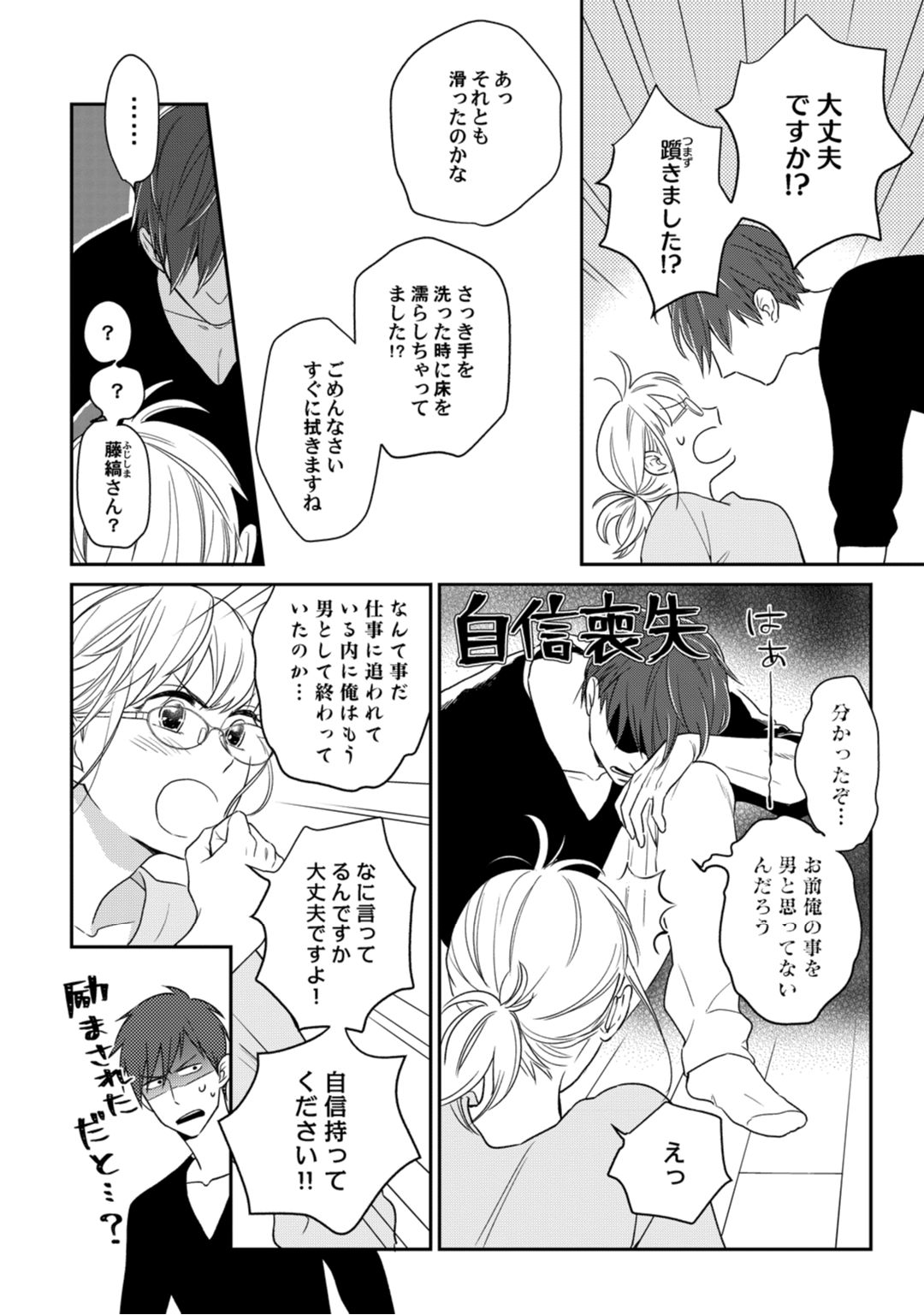 【ラブコフレ】教えてください、藤縞さん！ 第2-19話 - Page 53