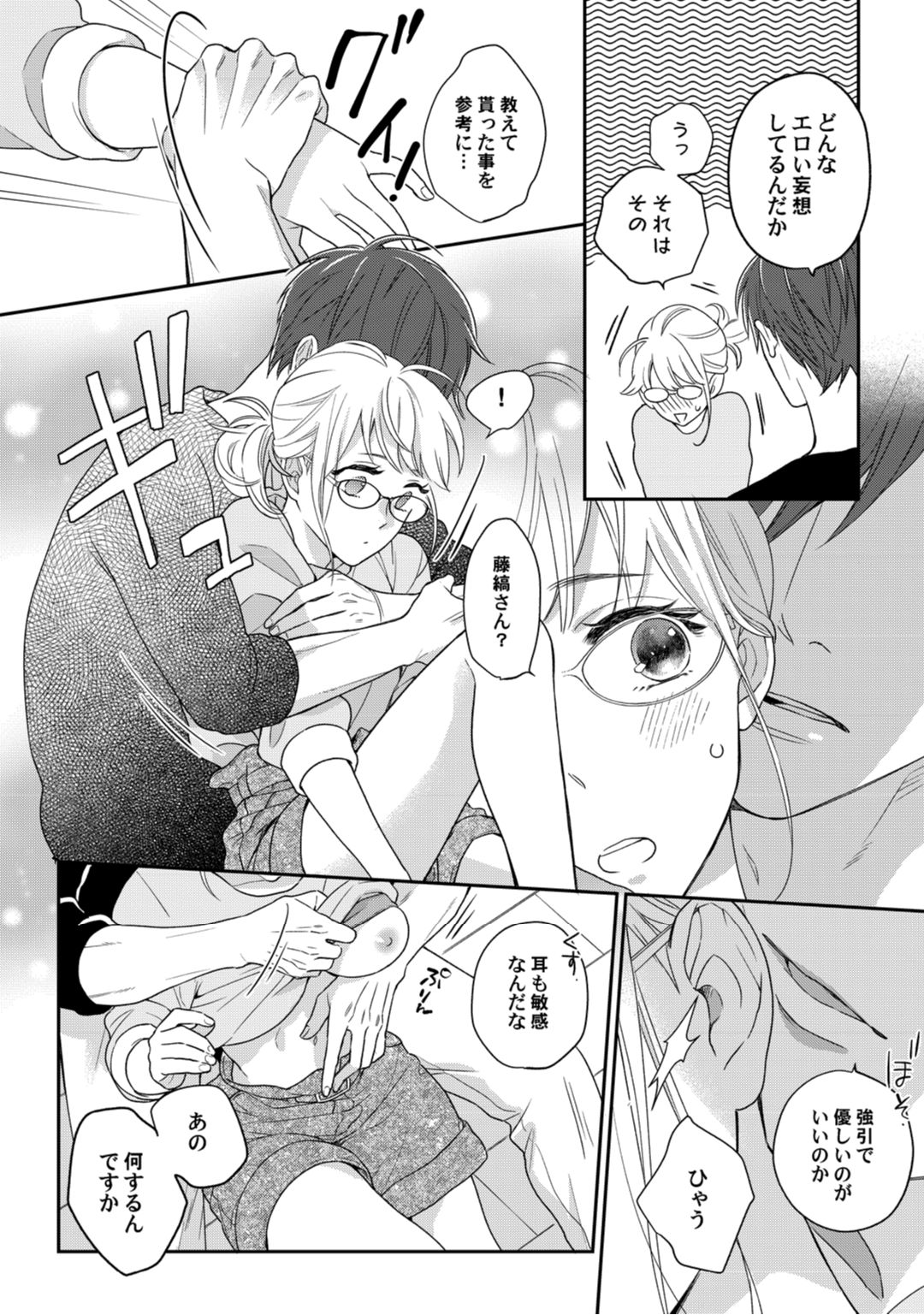【ラブコフレ】教えてください、藤縞さん! 第2-19話 - Page 55