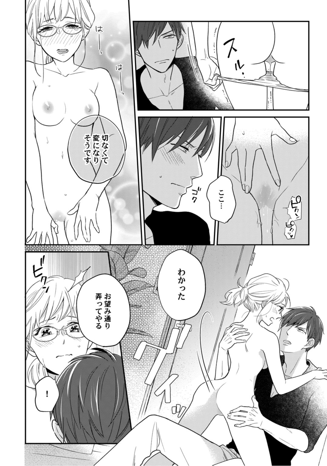 【ラブコフレ】教えてください、藤縞さん! 第2-19話 - Page 63
