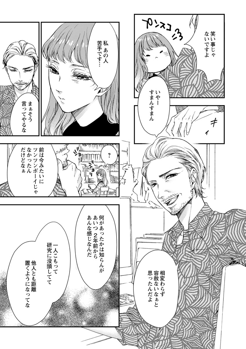 両性花～交わる運命の番（つがい）～ 第1-9話 - Page 15