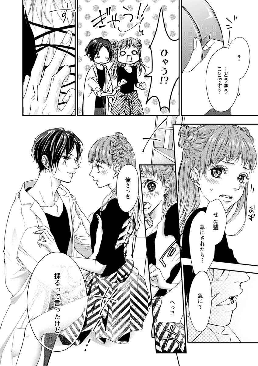 両性花～交わる運命の番（つがい）～ 第1-9話 - Page 184