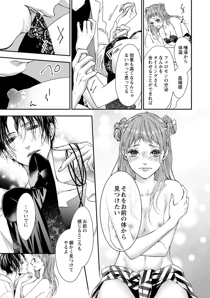 両性花~交わる運命の番(つがい)~ 第1-9話 - Page 187