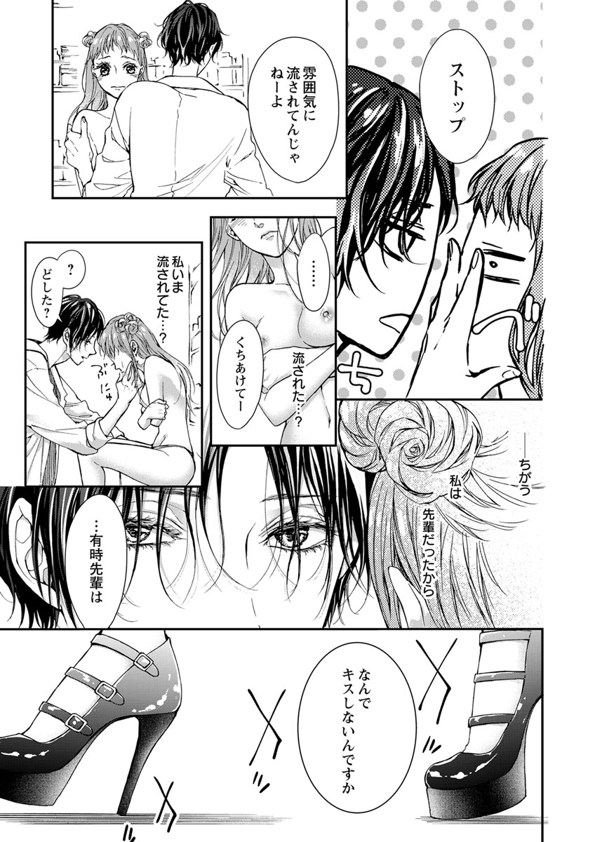 両性花~交わる運命の番(つがい)~ 第1-9話 - Page 195