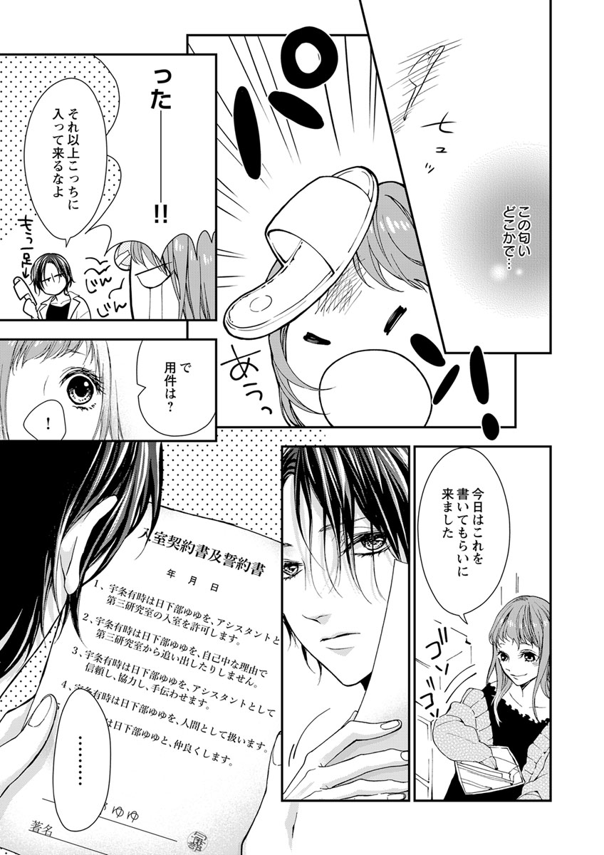 両性花～交わる運命の番（つがい）～ 第1-9話 - Page 21