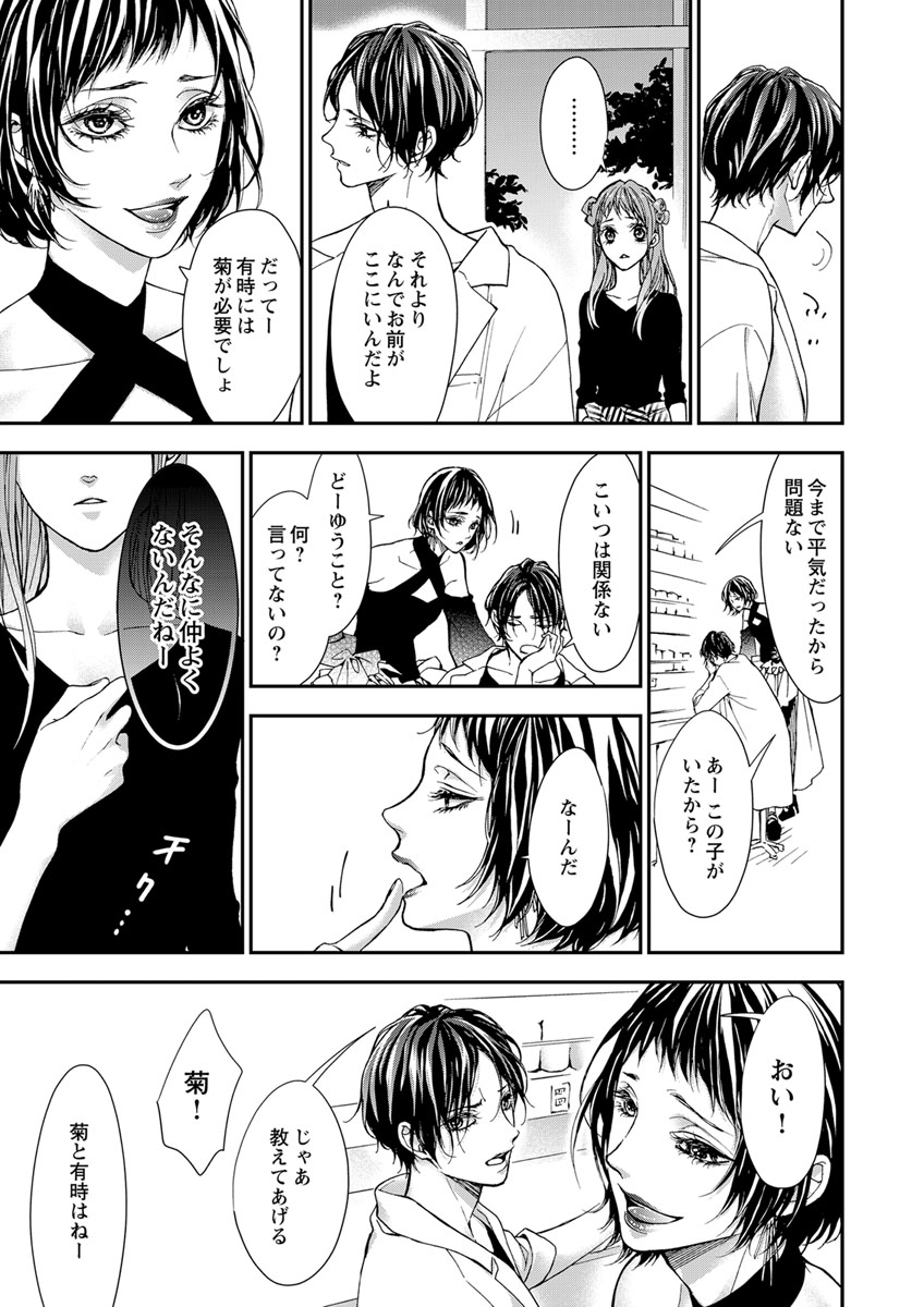 両性花～交わる運命の番（つがい）～ 第1-9話 - Page 223