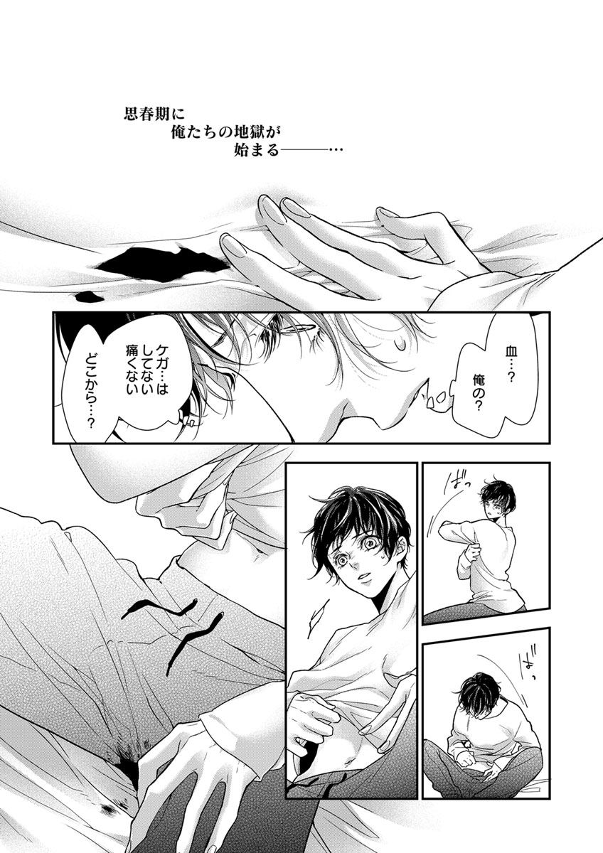 両性花～交わる運命の番（つがい）～ 第1-9話 - Page 228