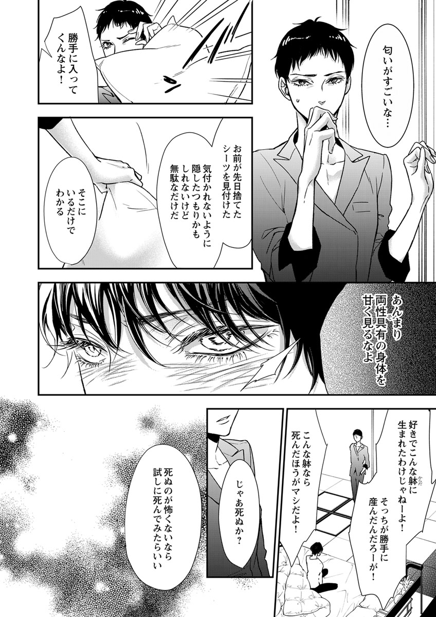 両性花～交わる運命の番（つがい）～ 第1-9話 - Page 231