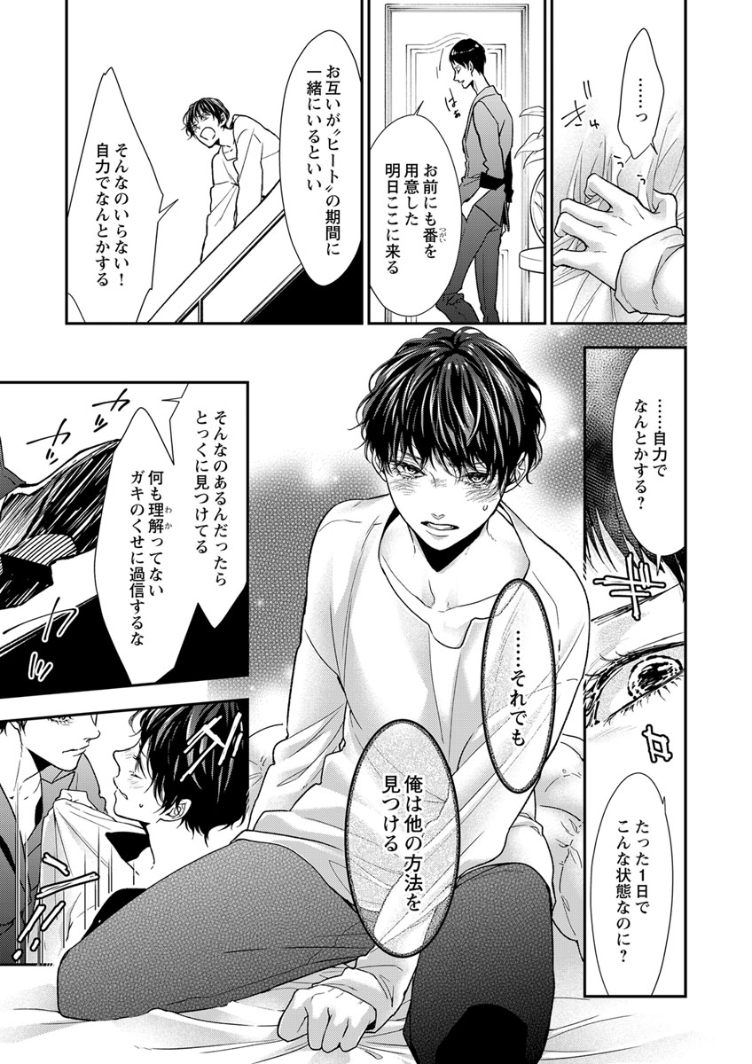 両性花～交わる運命の番（つがい）～ 第1-9話 - Page 232