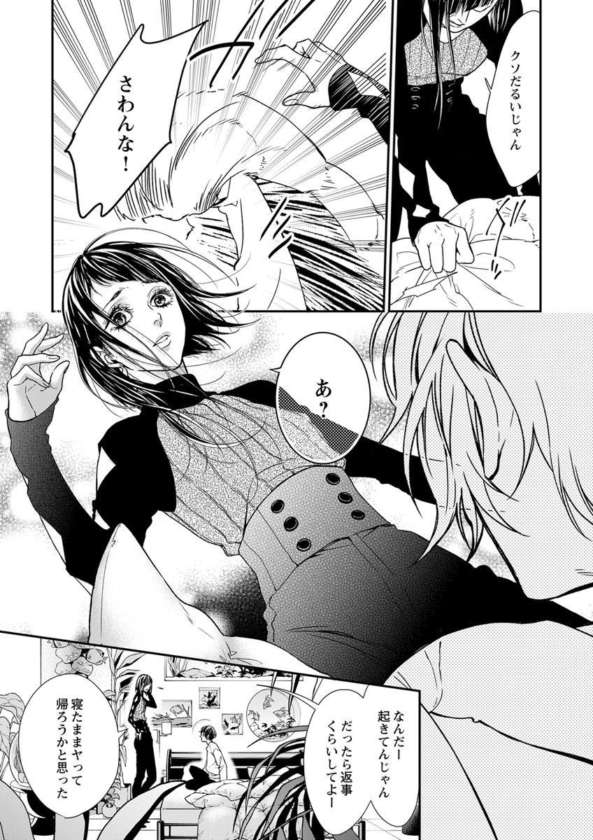 両性花～交わる運命の番（つがい）～ 第1-9話 - Page 236