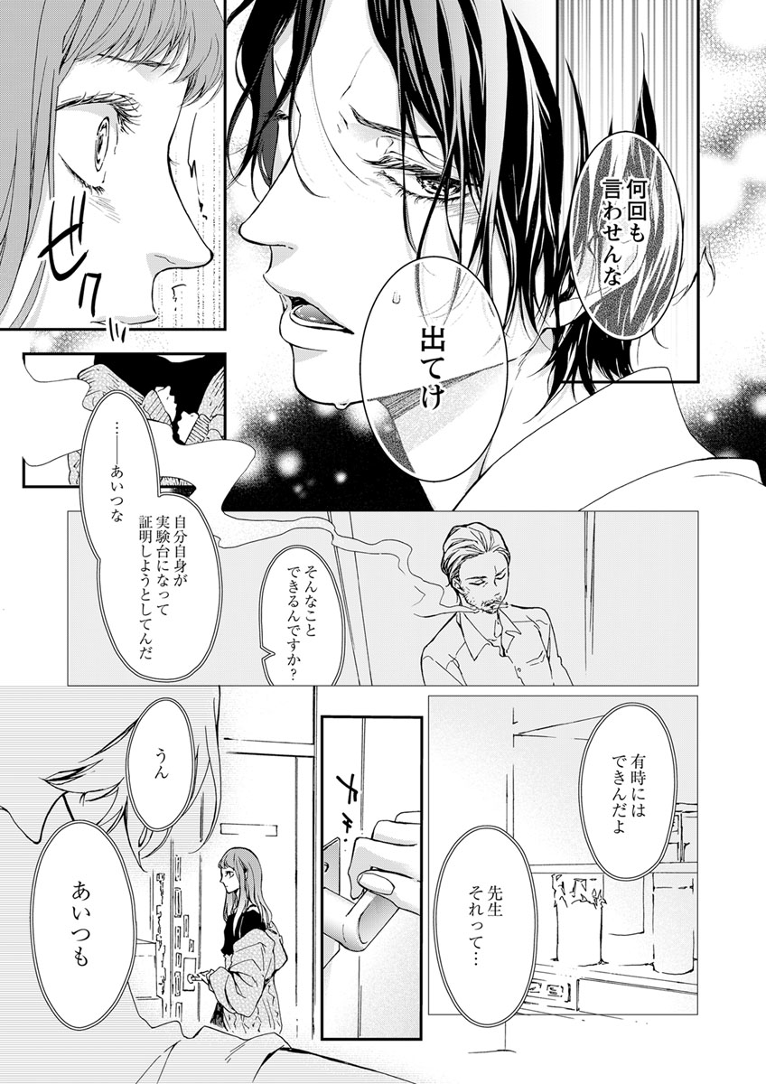 両性花～交わる運命の番（つがい）～ 第1-9話 - Page 27