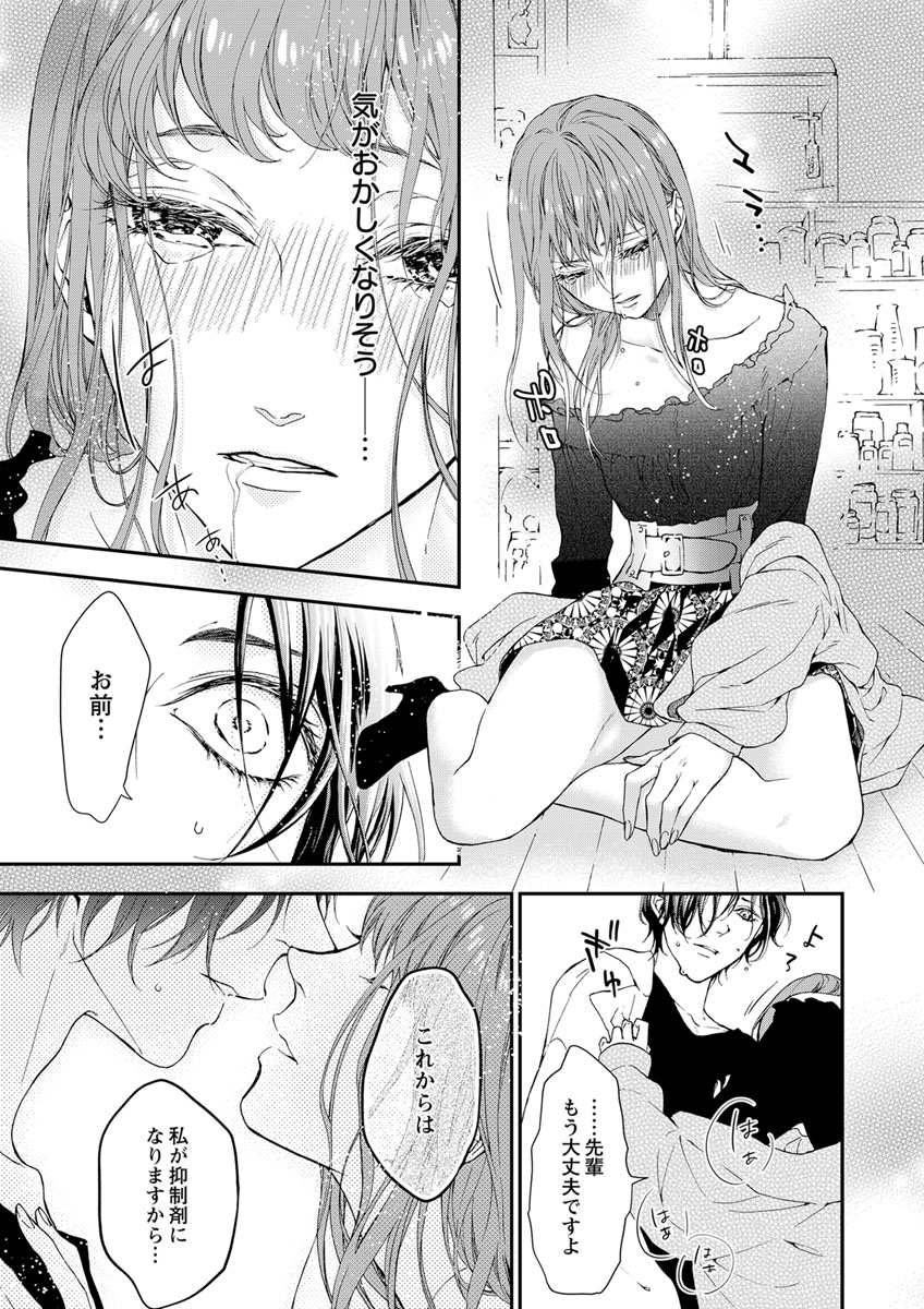 両性花～交わる運命の番（つがい）～ 第1-9話 - Page 35