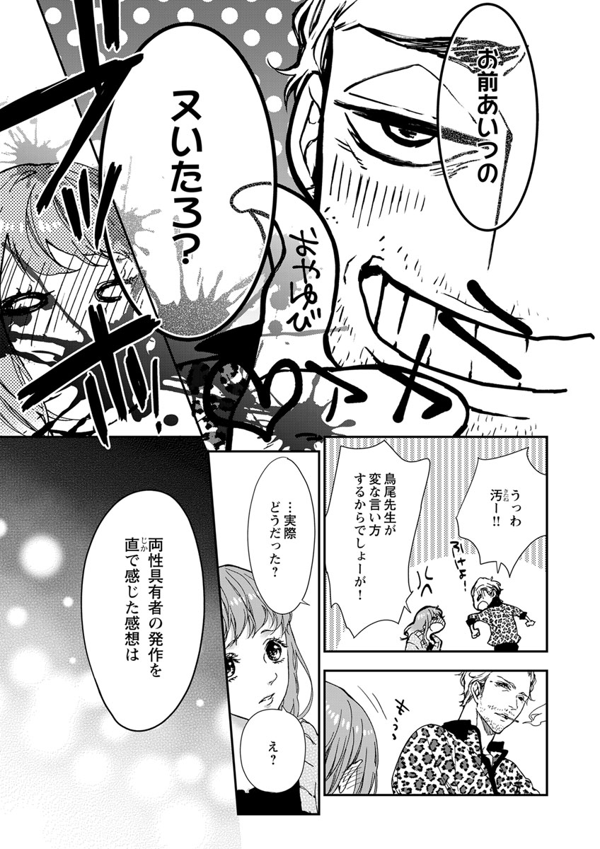 両性花～交わる運命の番（つがい）～ 第1-9話 - Page 41