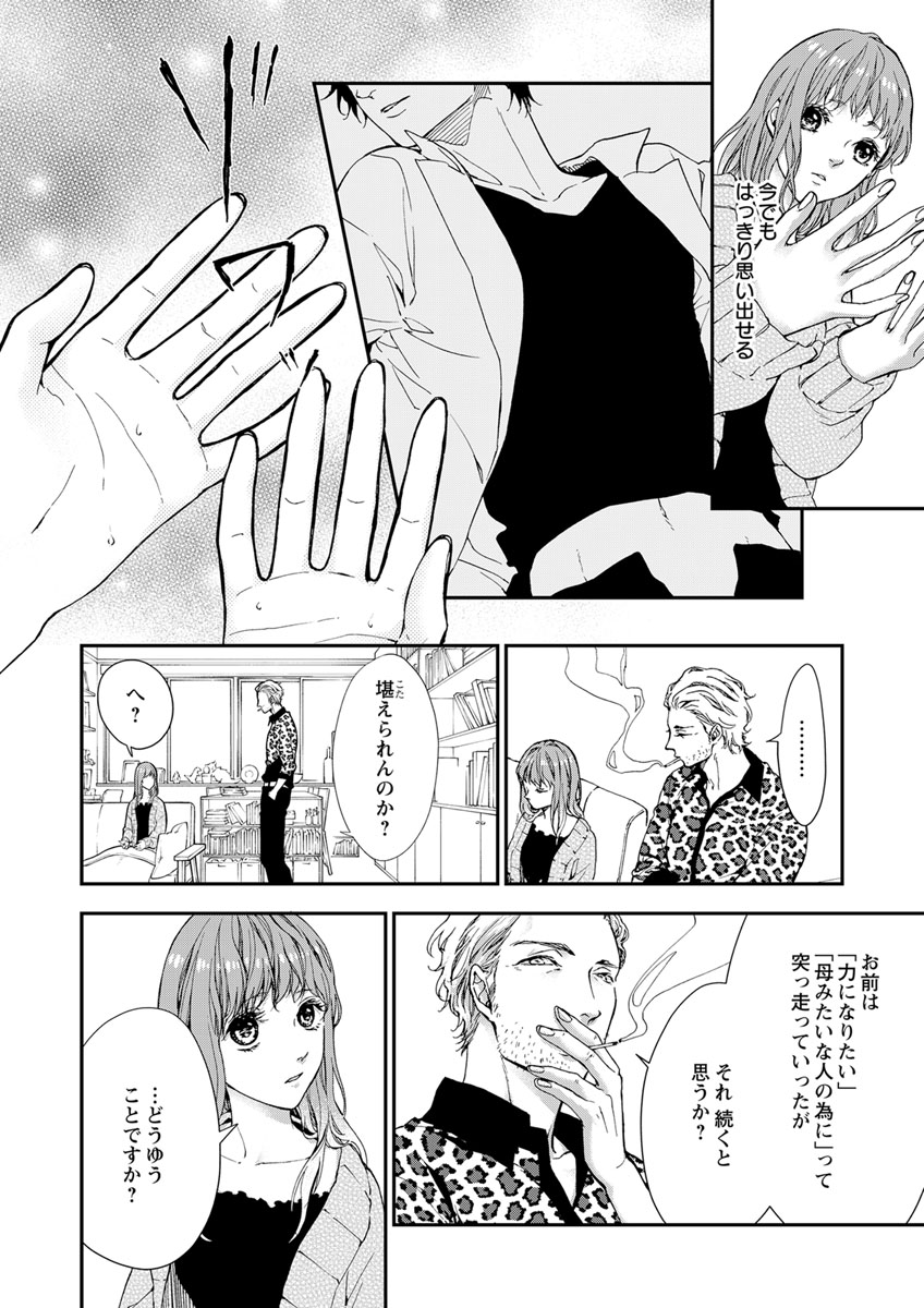 両性花～交わる運命の番（つがい）～ 第1-9話 - Page 44