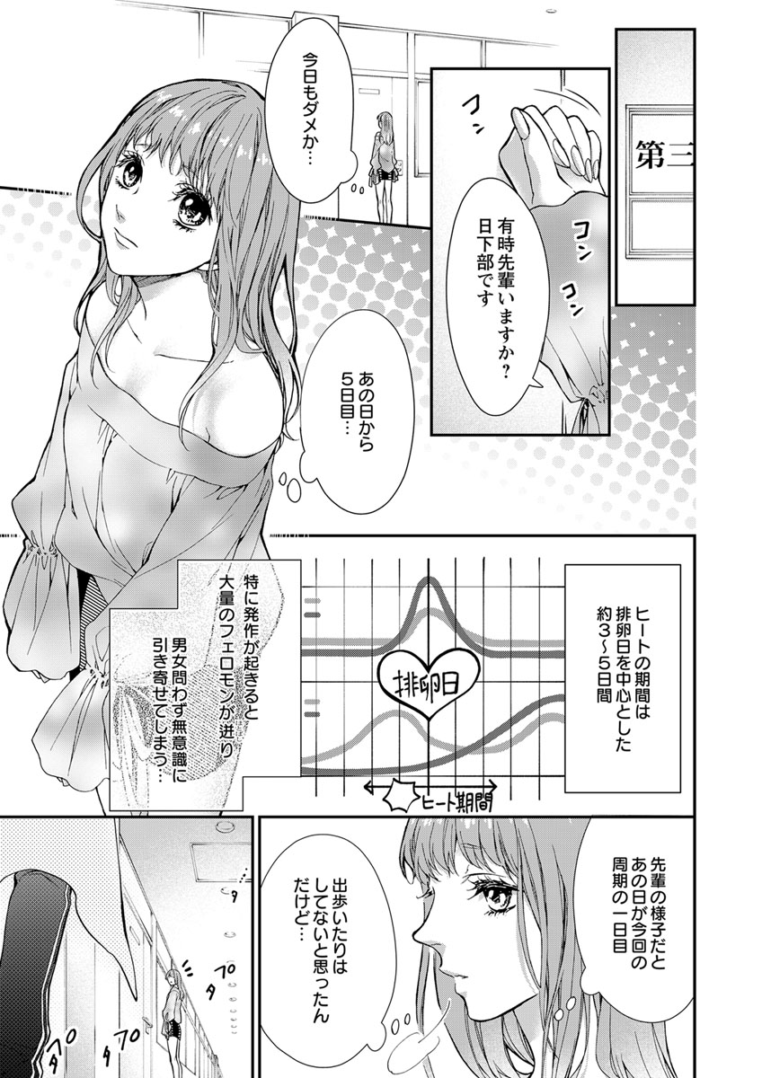 両性花～交わる運命の番（つがい）～ 第1-9話 - Page 47