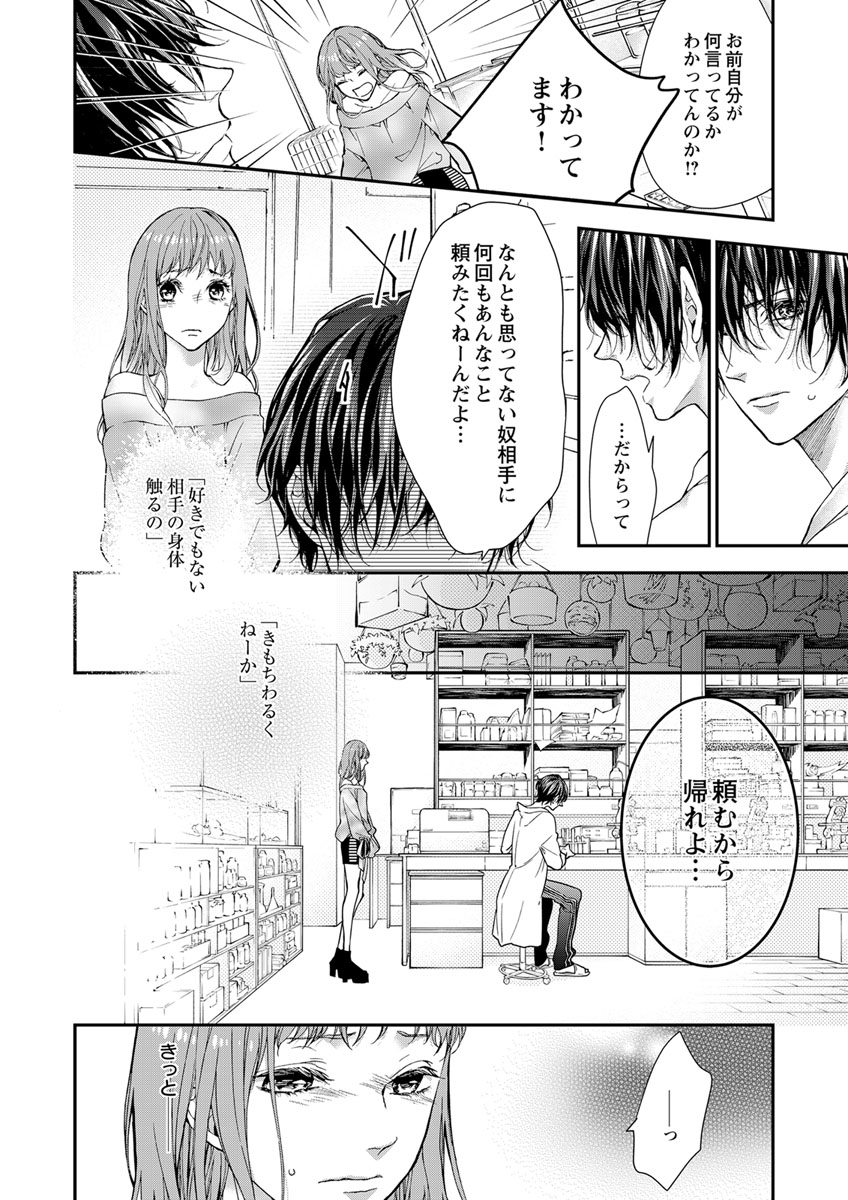 両性花～交わる運命の番（つがい）～ 第1-9話 - Page 50