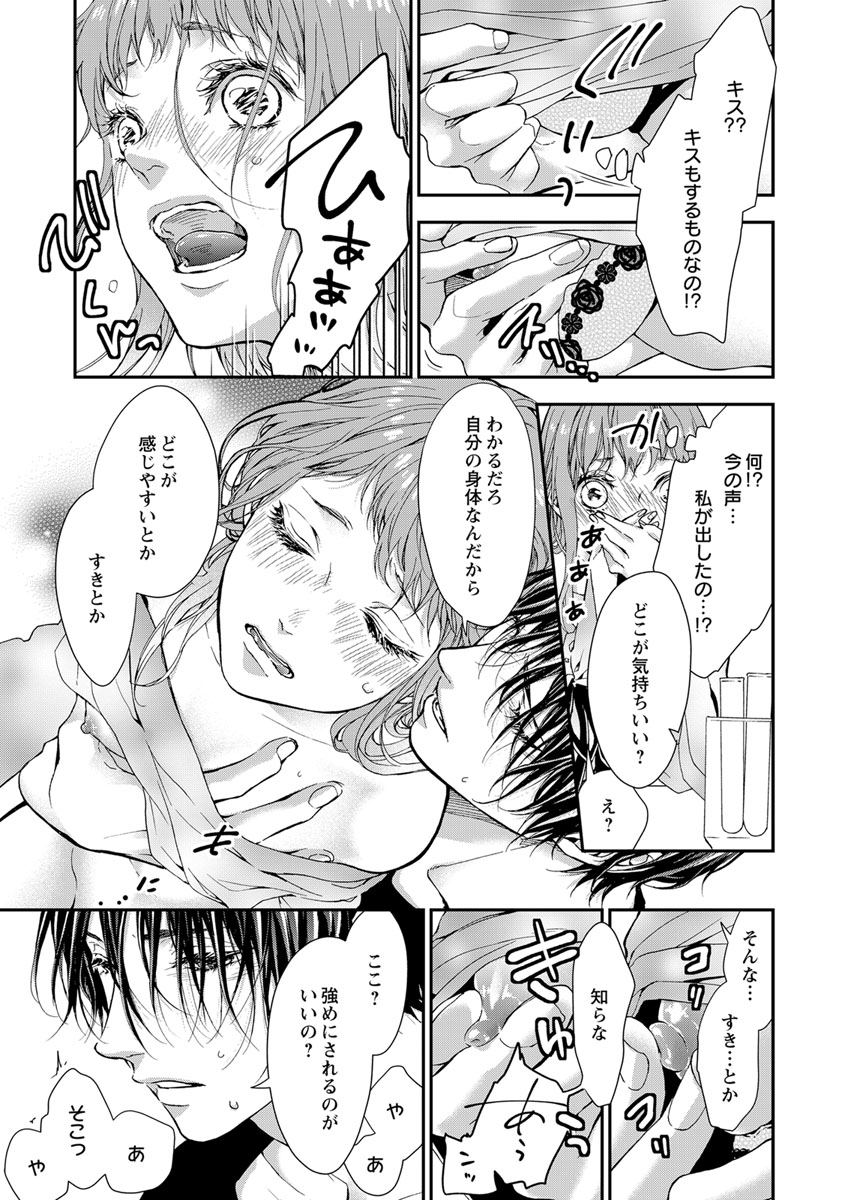 両性花～交わる運命の番（つがい）～ 第1-9話 - Page 57