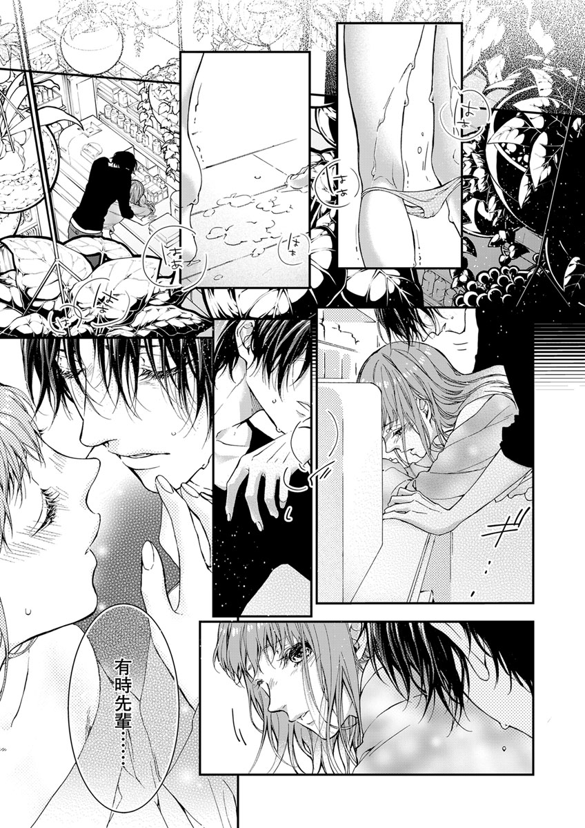 両性花～交わる運命の番（つがい）～ 第1-9話 - Page 61