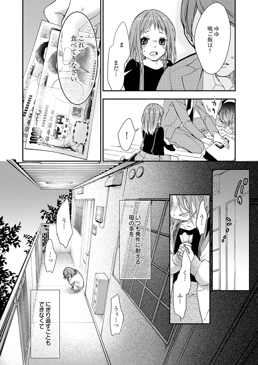 両性花~交わる運命の番(つがい)~ 第1-9話 - Page 67
