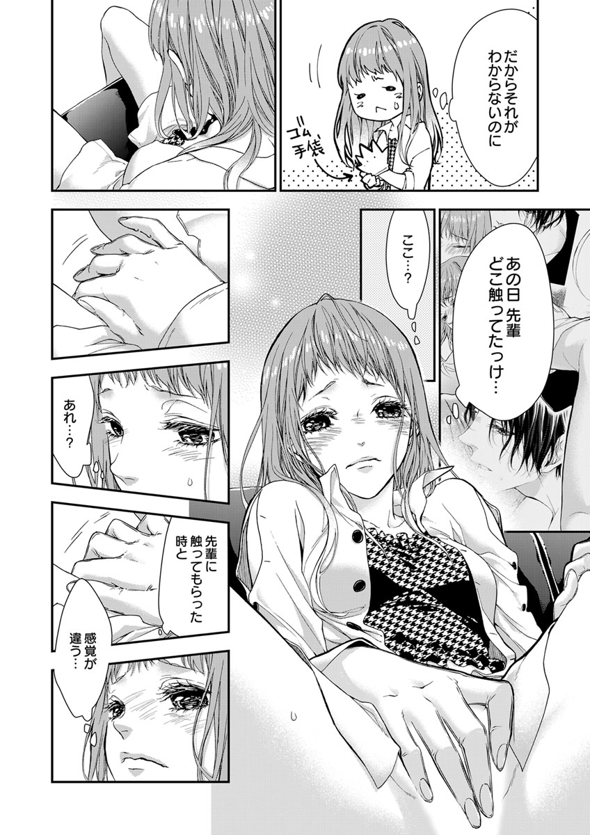両性花~交わる運命の番(つがい)~ 第1-9話 - Page 75