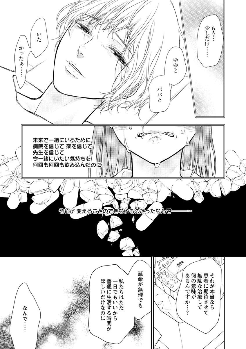 両性花～交わる運命の番（つがい）～ 第11話 - Page 17
