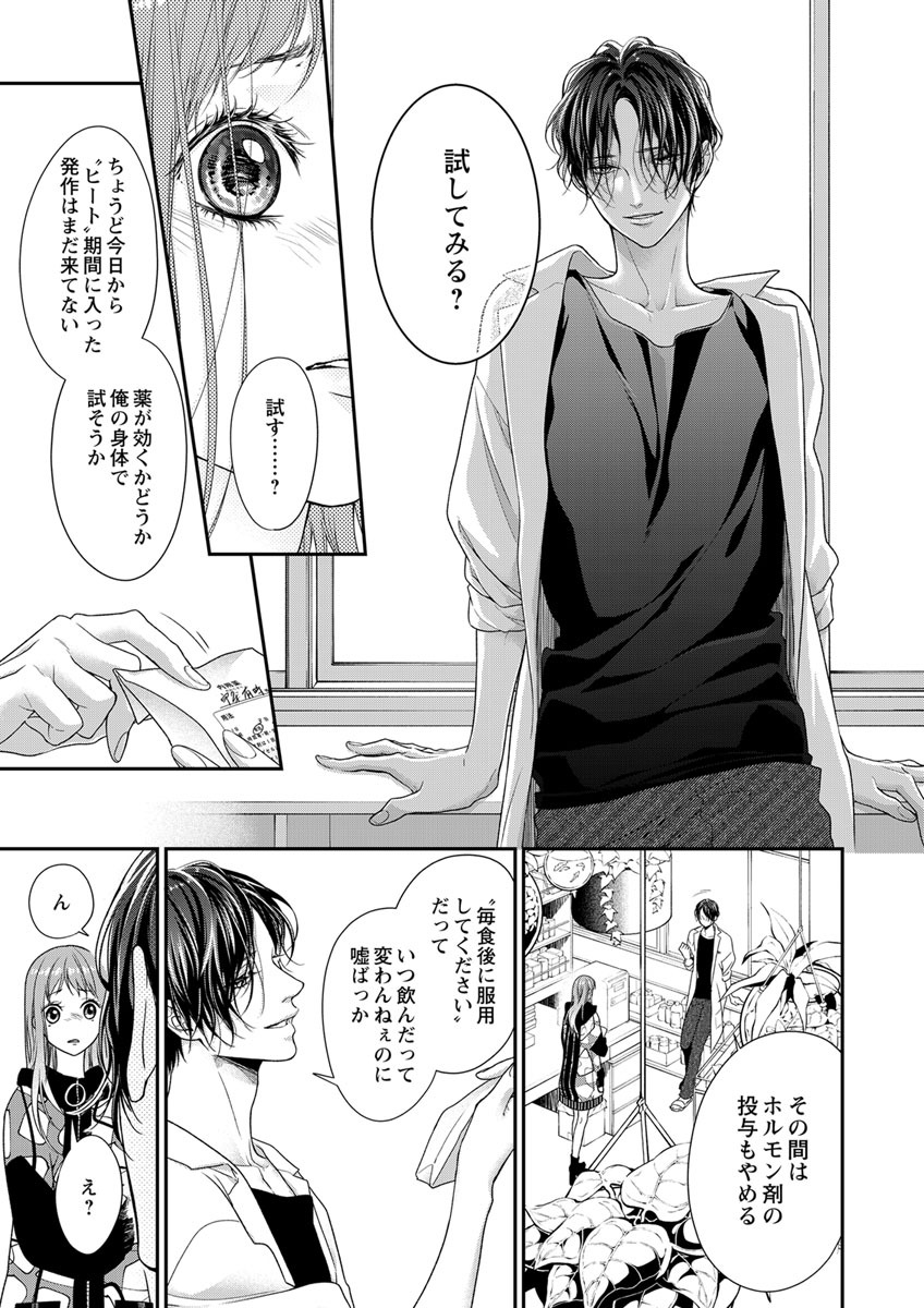 両性花～交わる運命の番（つがい）～ 第11話 - Page 19