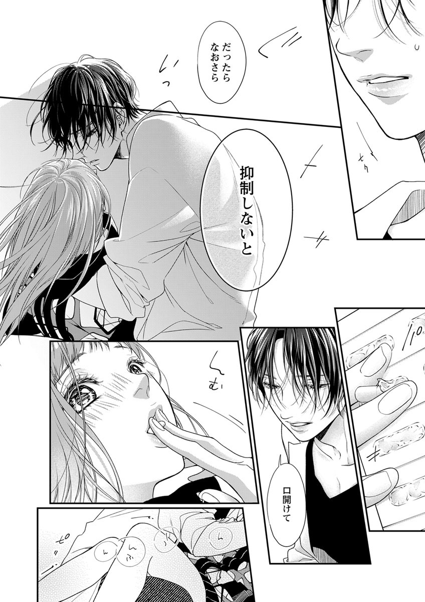 両性花～交わる運命の番（つがい）～ 第11話 - Page 22