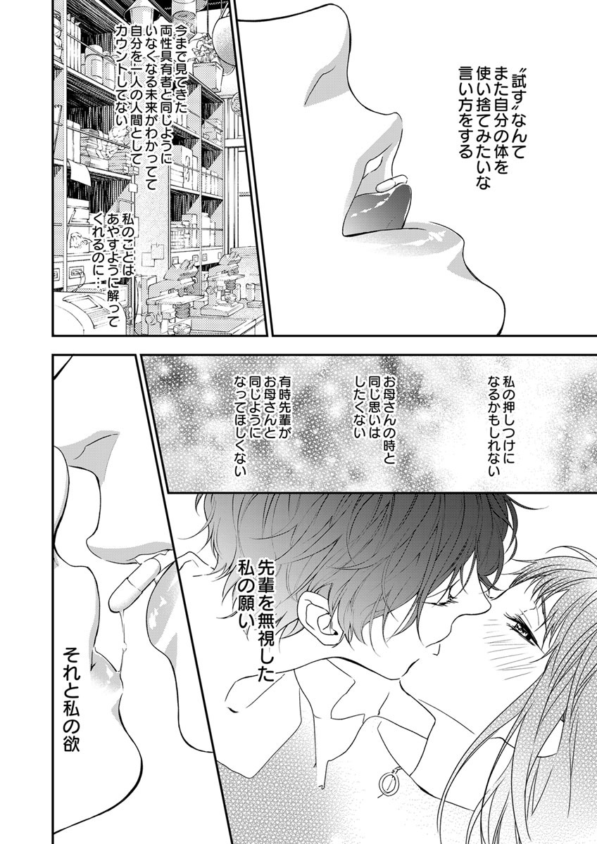 両性花～交わる運命の番（つがい）～ 第11話 - Page 24