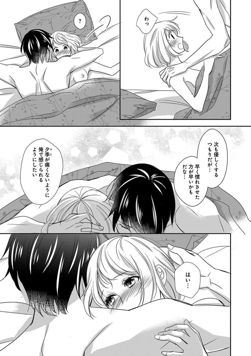 よこしま僧侶とビンカン乙女 第1-6卷 - Page 100