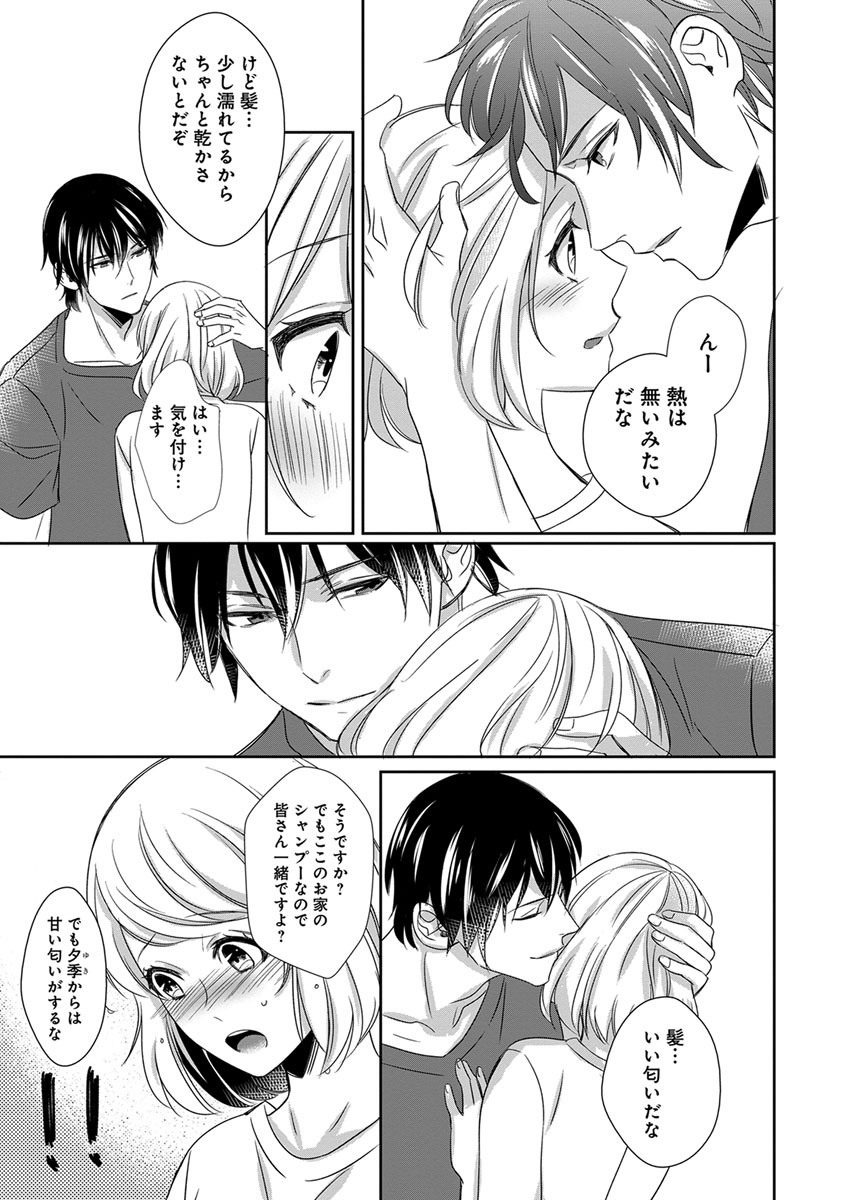 よこしま僧侶とビンカン乙女 第1-6卷 - Page 113
